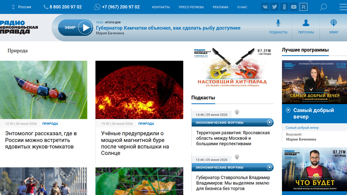 Radio Komsomolskaya Pravda screenshot