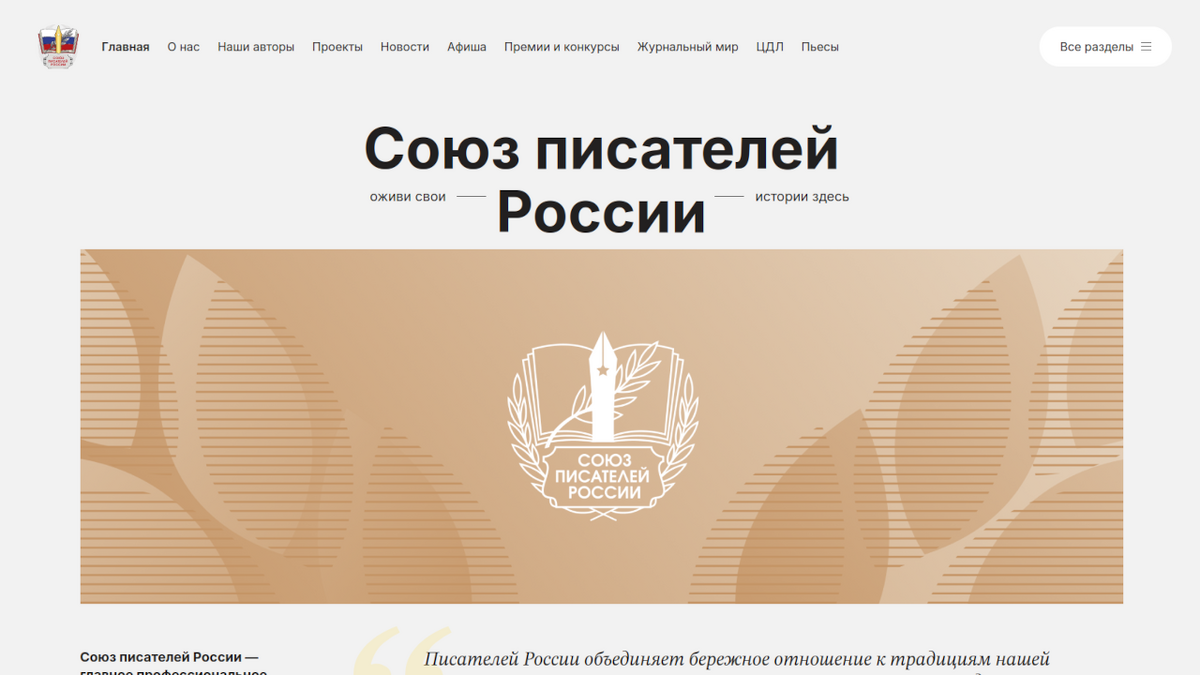Union of Writers of Russia screenshot
