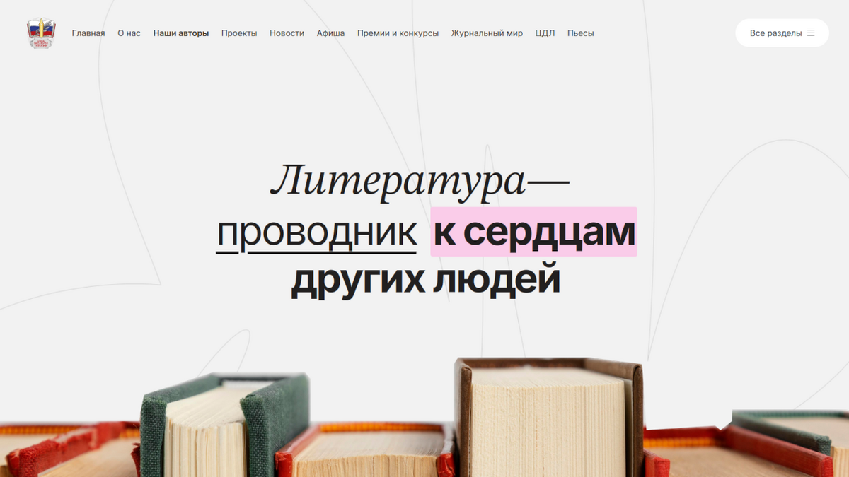 Union of Writers of Russia screenshot