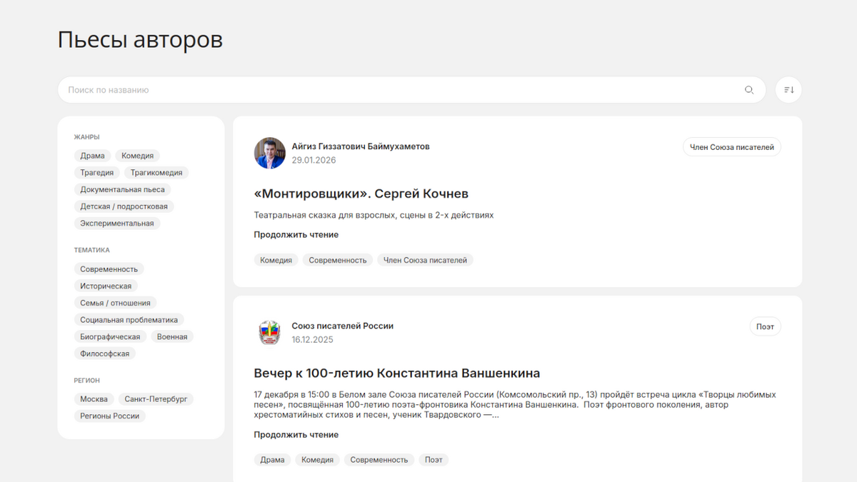 Union of Writers of Russia screenshot
