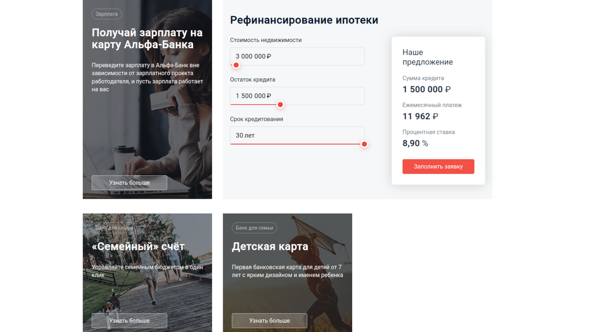 Alfa-Bank screenshot