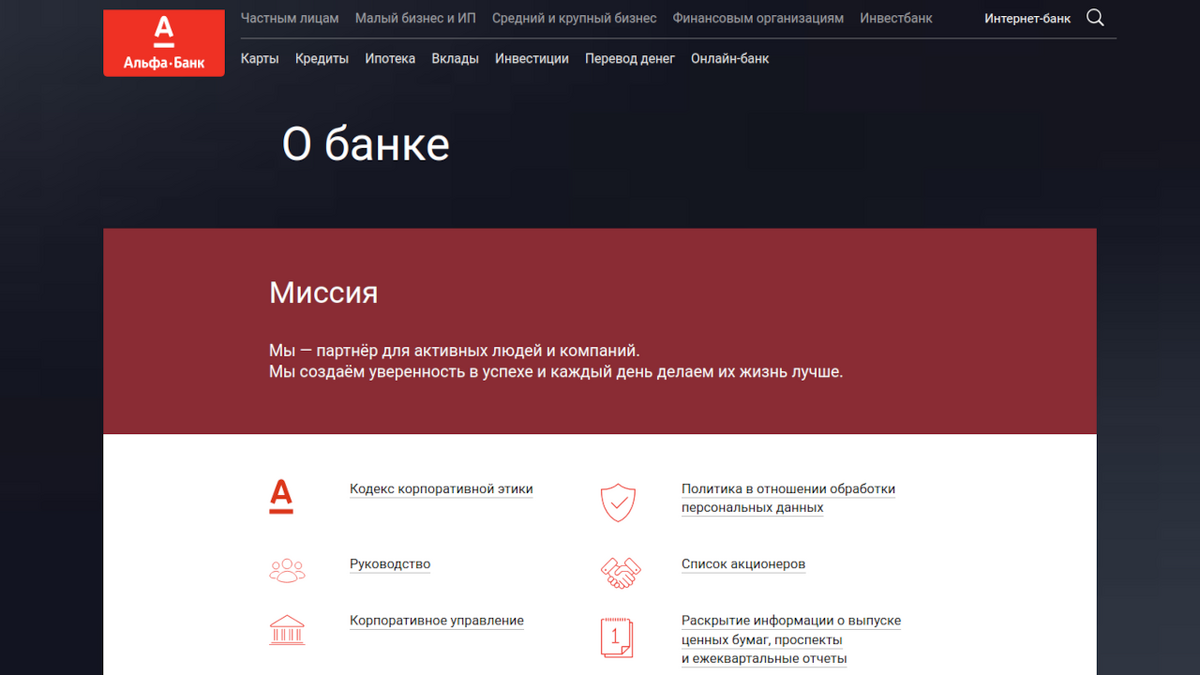 Alfa-Bank screenshot