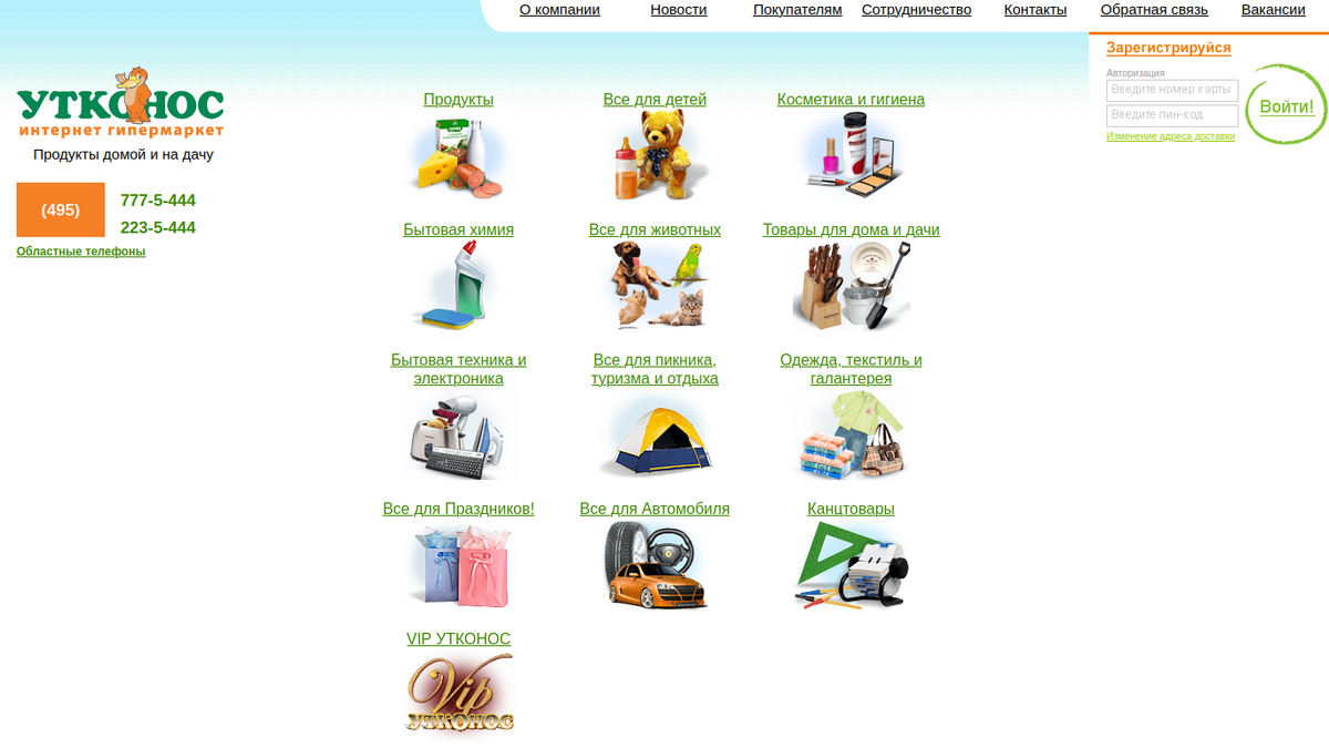 Utkonos screenshot